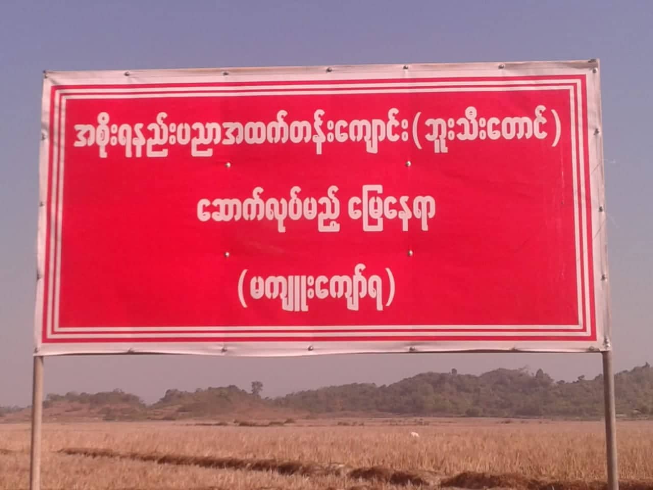 In Khon Taing village, Buthidaung