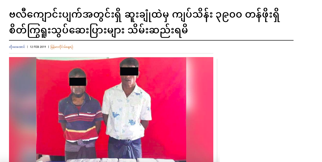 Screenshot of false news posted by Myanmar Times